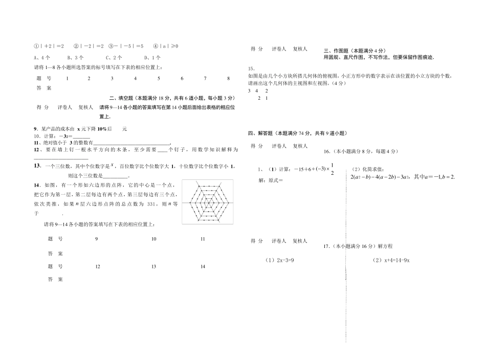 七年级上册数学试题及答案_第2页