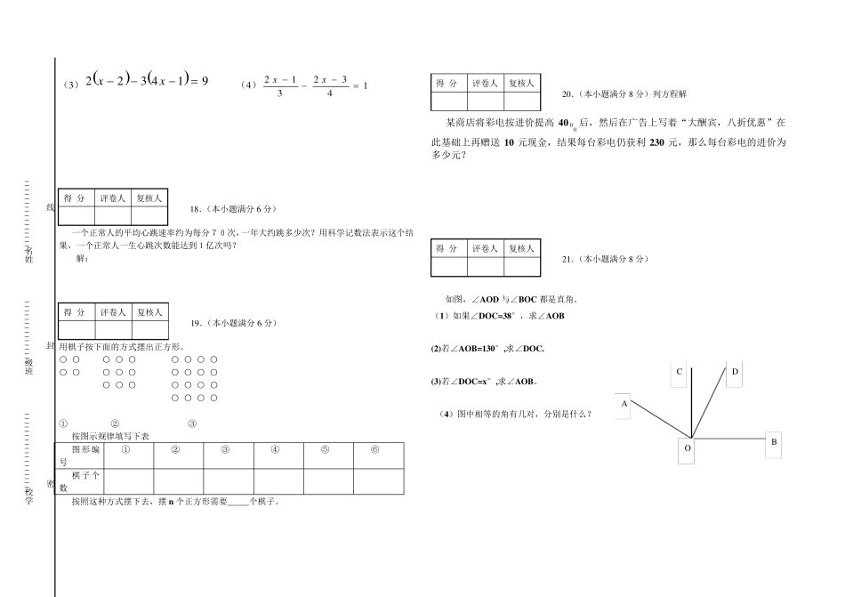 七年级上册数学试题及答案_第3页