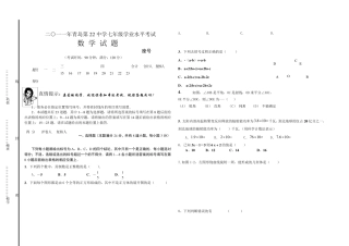 七年级上册数学试题及答案