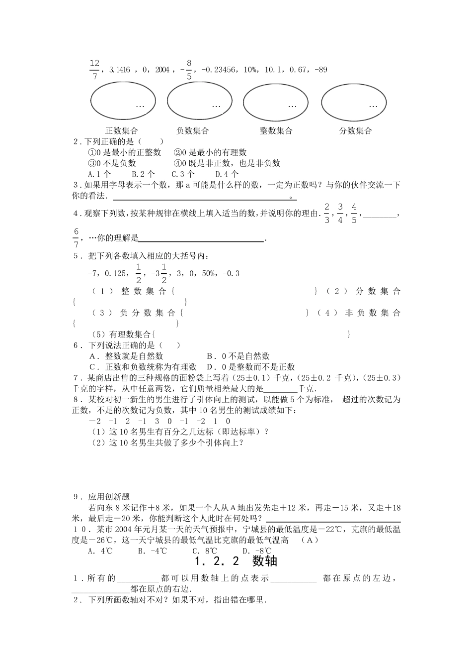 七年级上册数学试题集_第2页