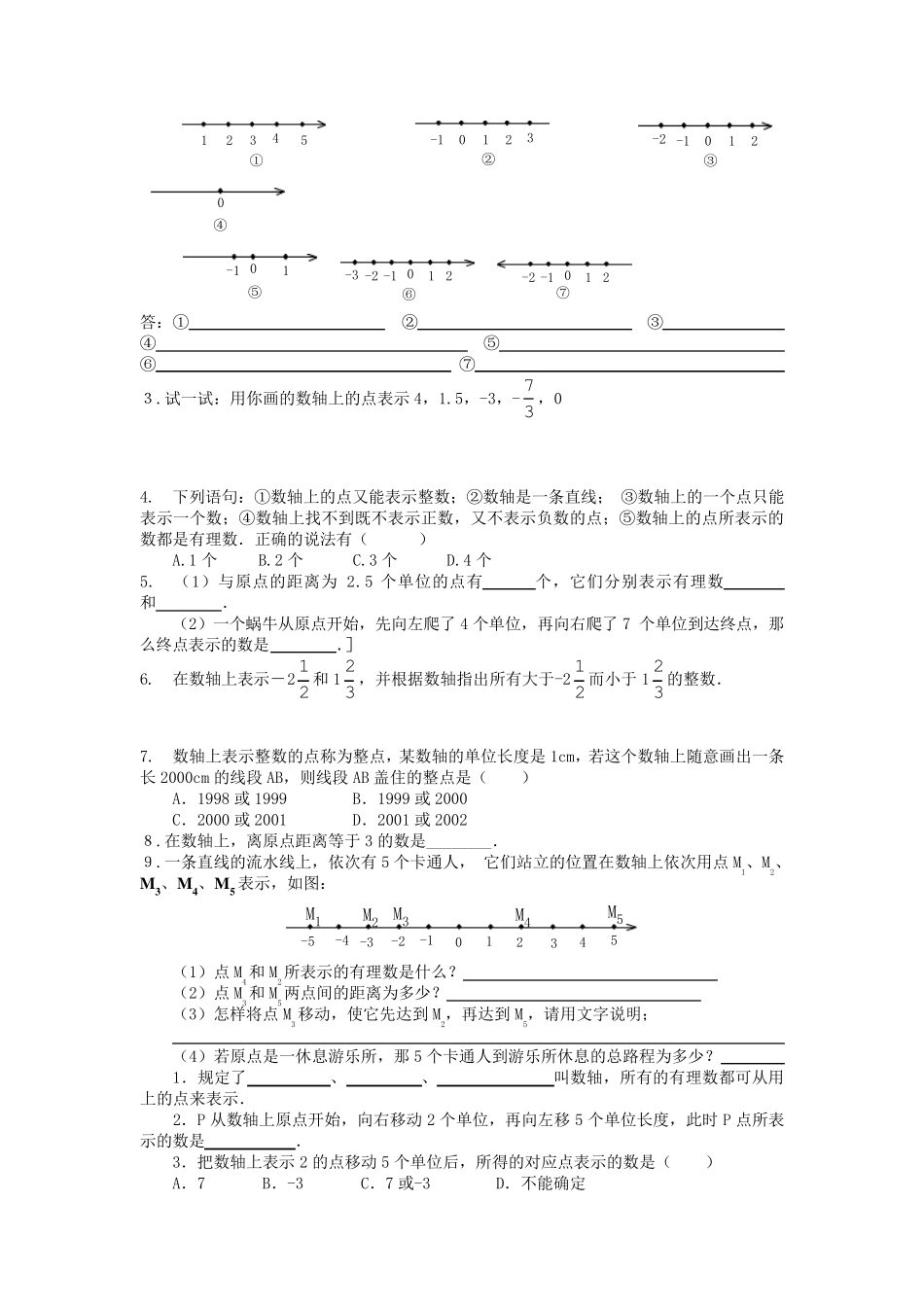 七年级上册数学试题集_第3页
