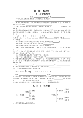 七年级上册数学试题集