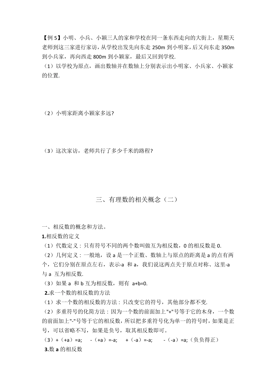 七年级上册数学部编教材知识点梳理_第3页