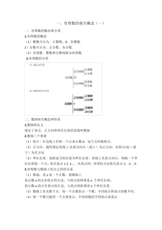 七年级上册数学部编教材知识点梳理