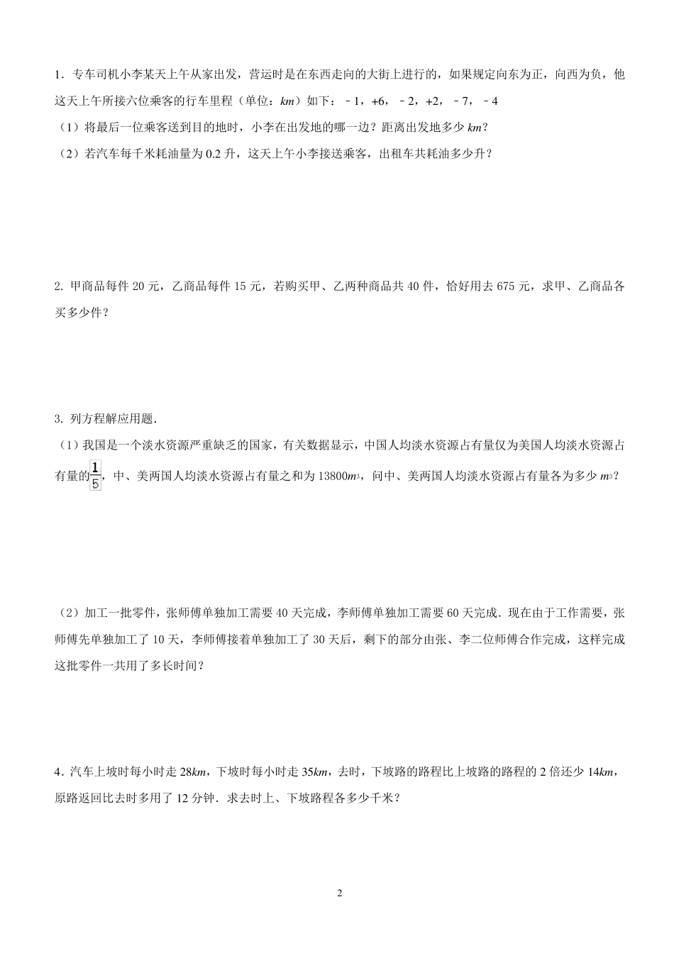 七年级上册数学重难点题型分类练习_第2页