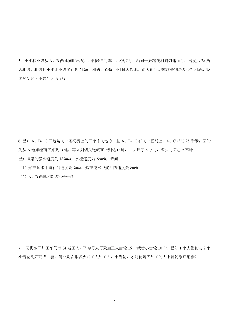 七年级上册数学重难点题型分类练习_第3页