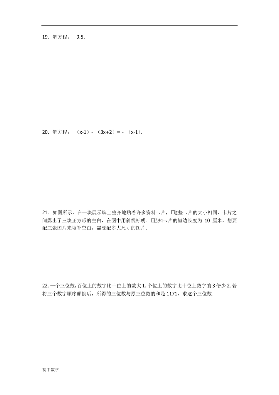 七年级上册数学难题100题_第2页