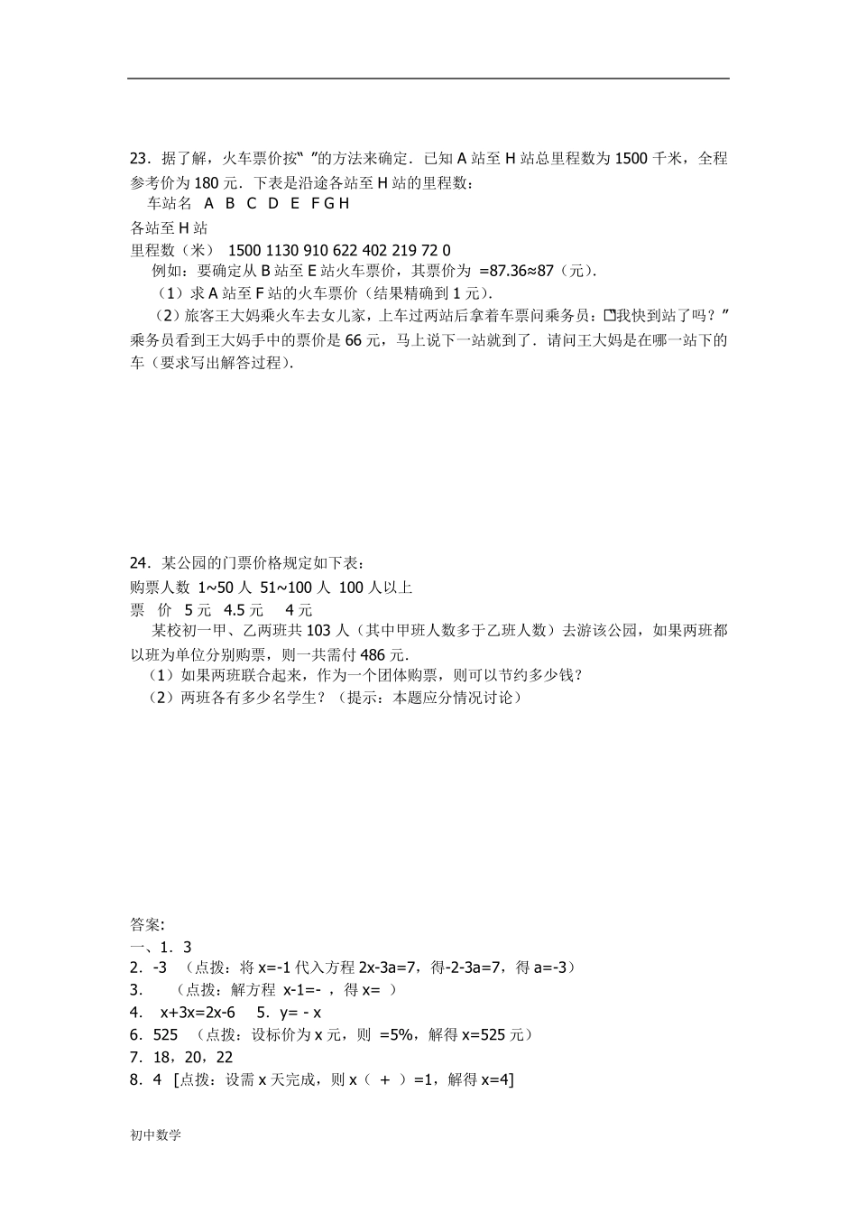 七年级上册数学难题100题_第3页