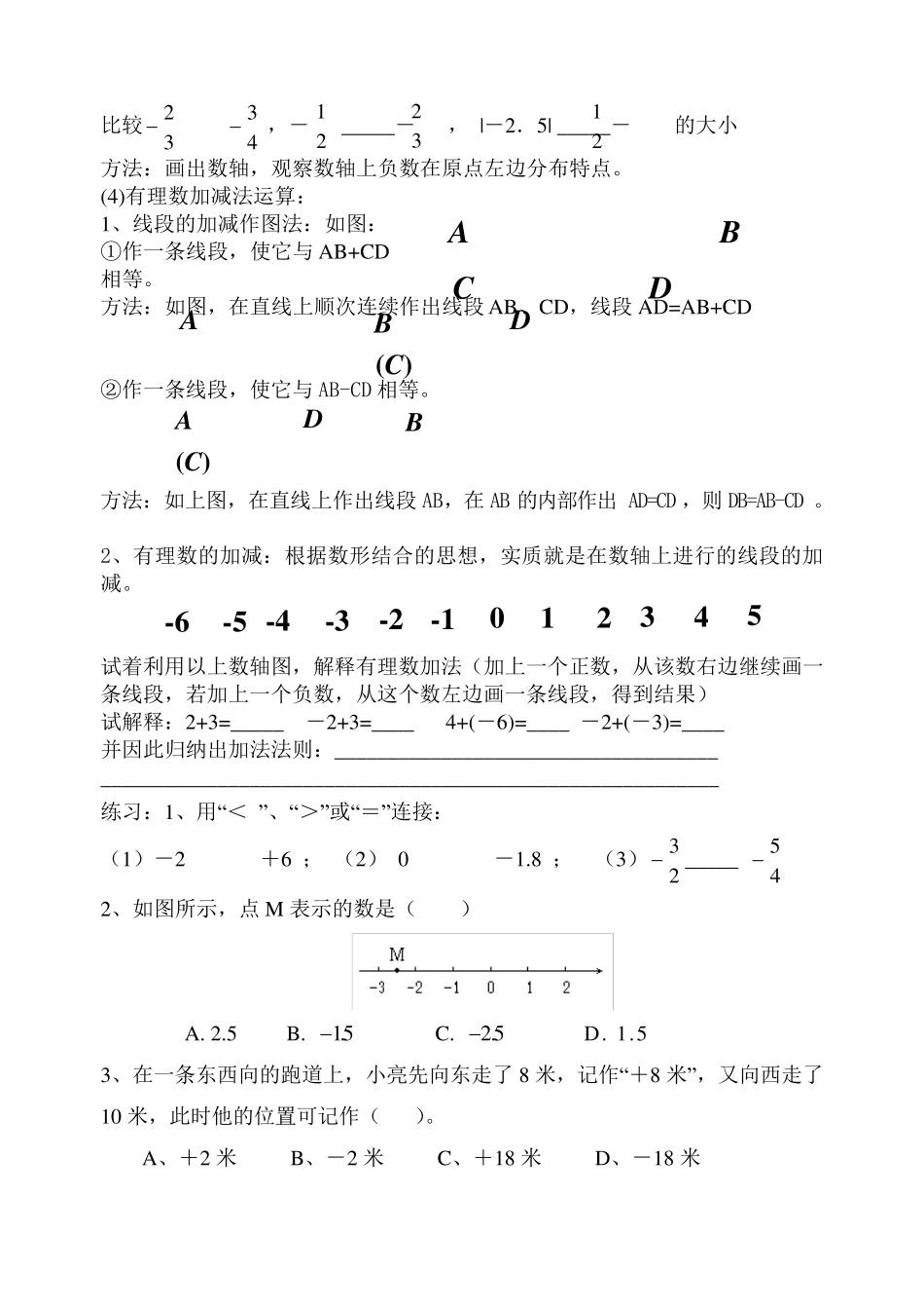 七年级上册数形结合思想的应用_第2页
