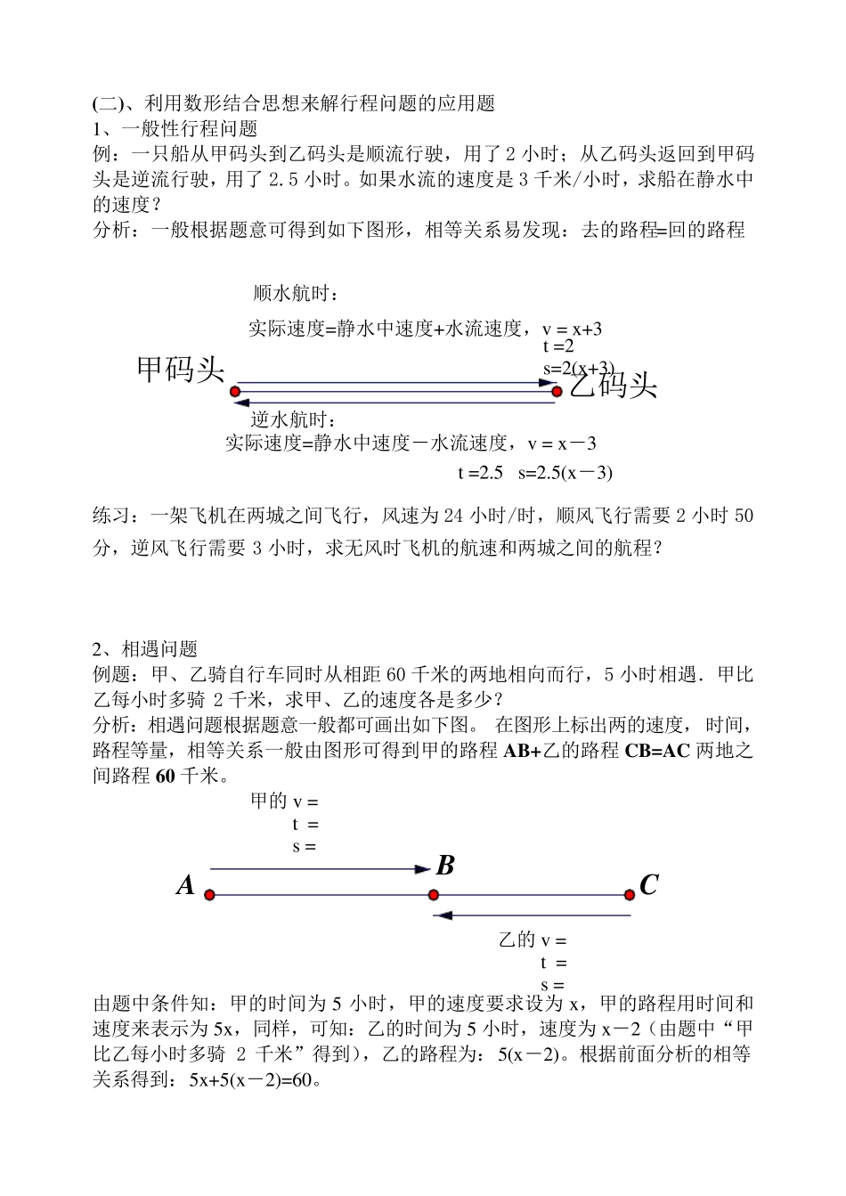 七年级上册数形结合思想的应用_第3页