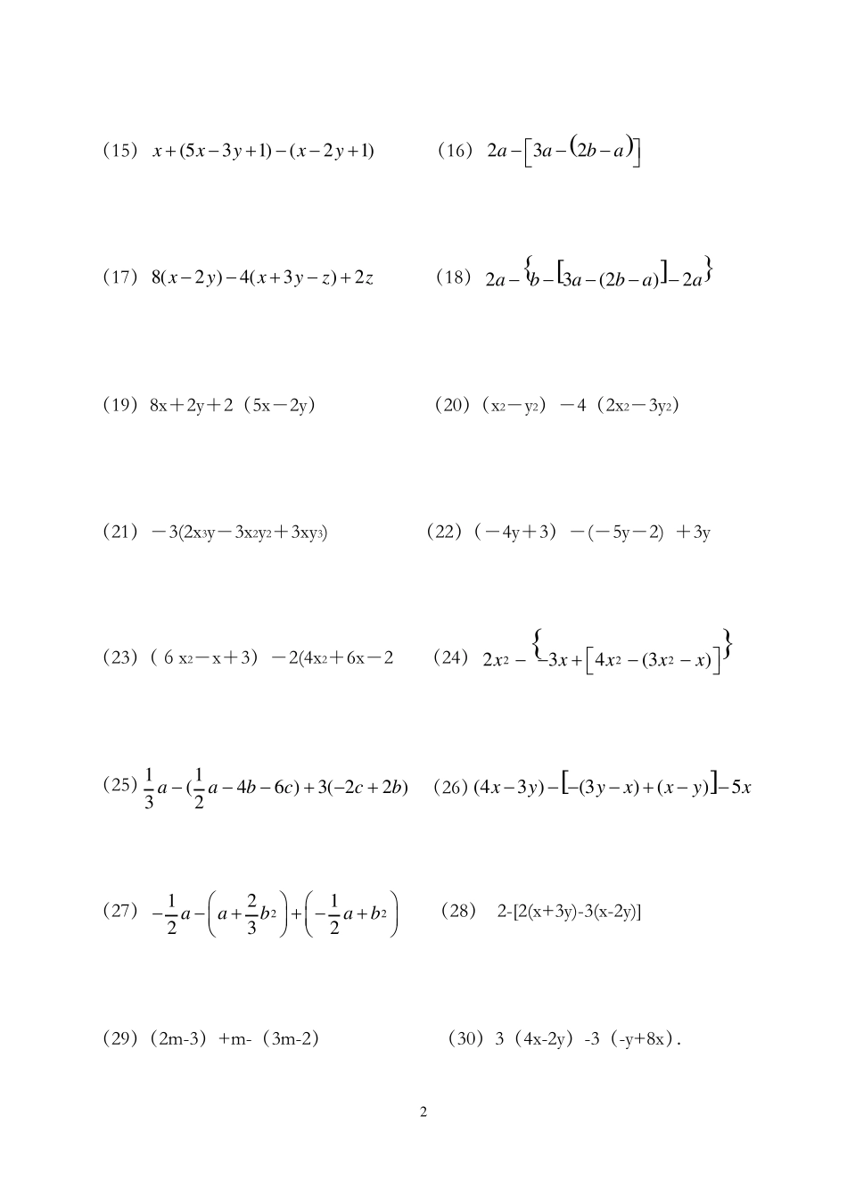 七年级上册整式加减合并同类项、去括号练习题_第2页