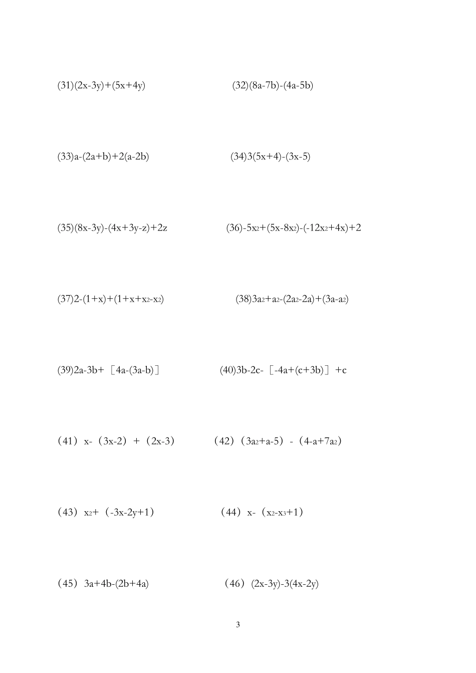七年级上册整式加减合并同类项、去括号练习题_第3页