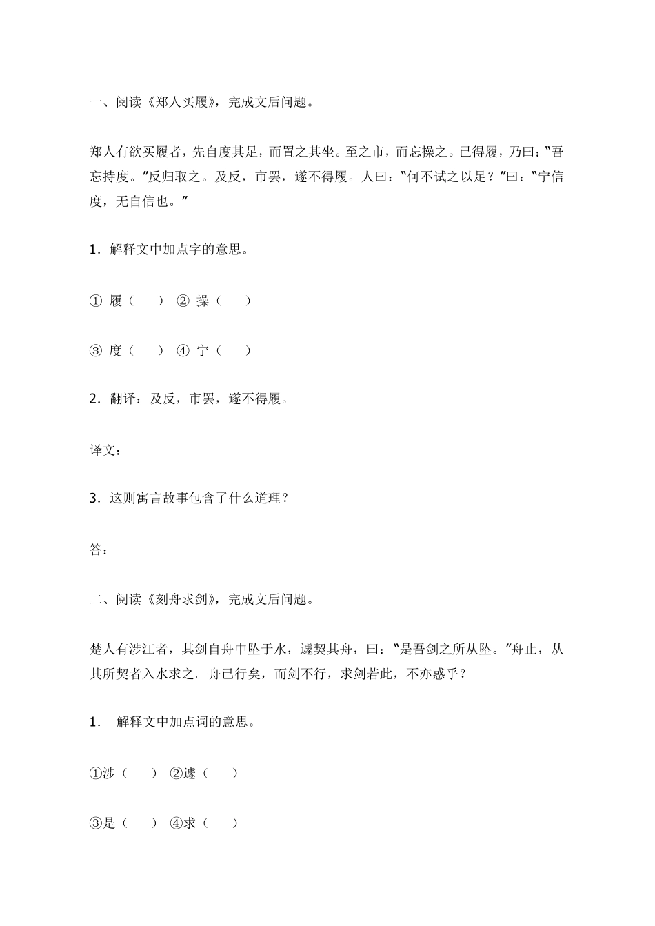 七年级上册文言文阅读测试练习及答案_第1页