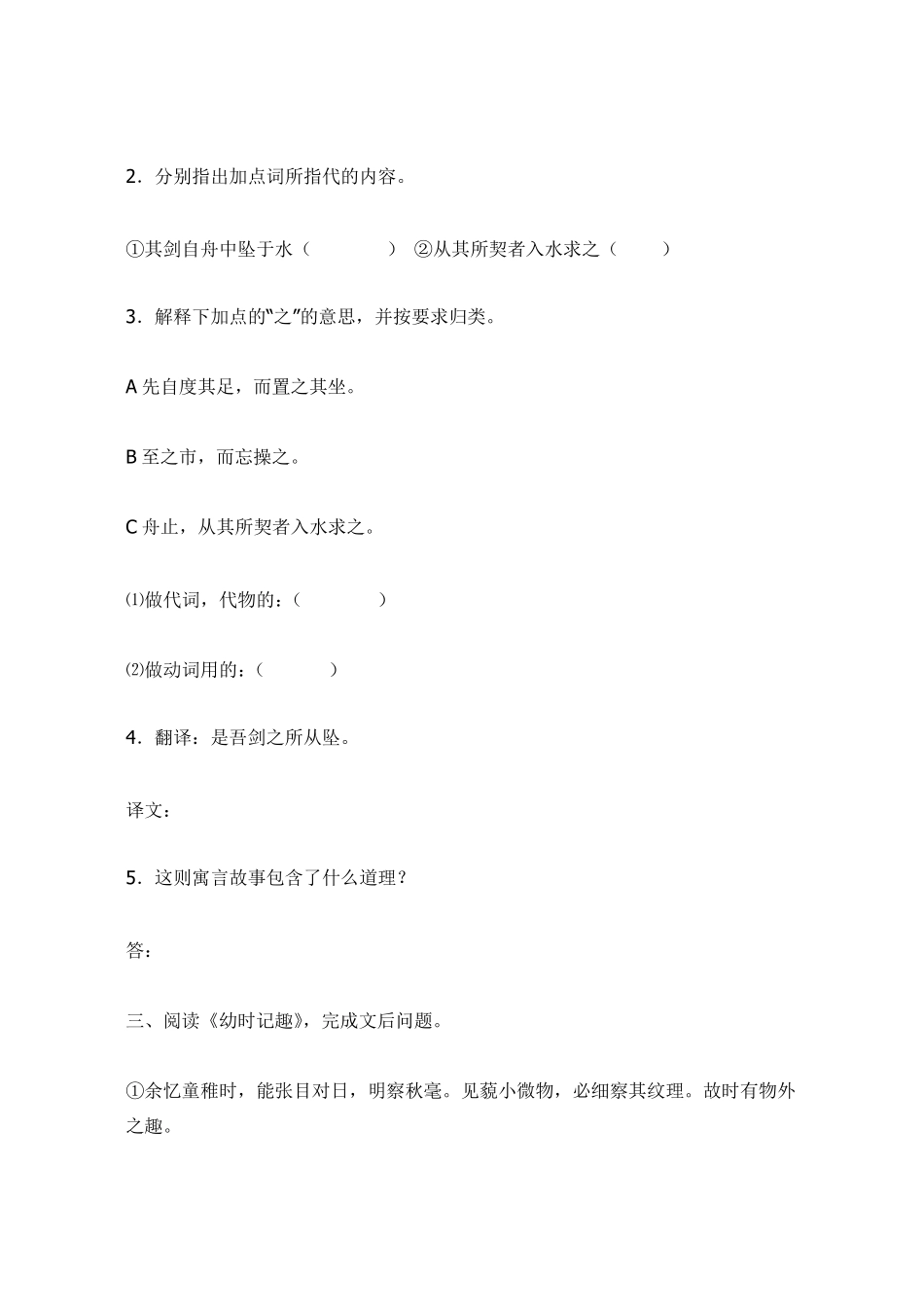 七年级上册文言文阅读测试练习及答案_第2页