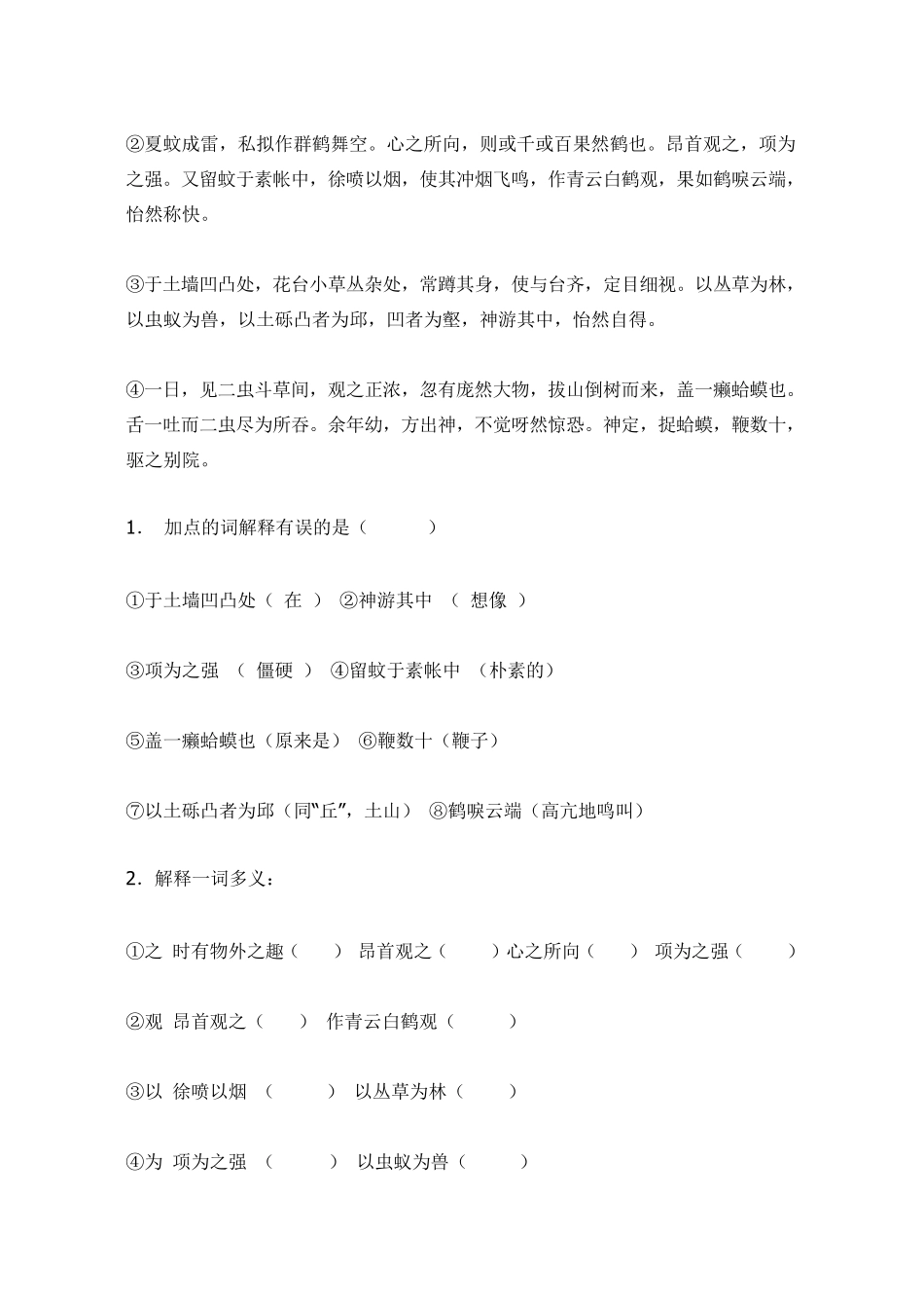 七年级上册文言文阅读测试练习及答案_第3页