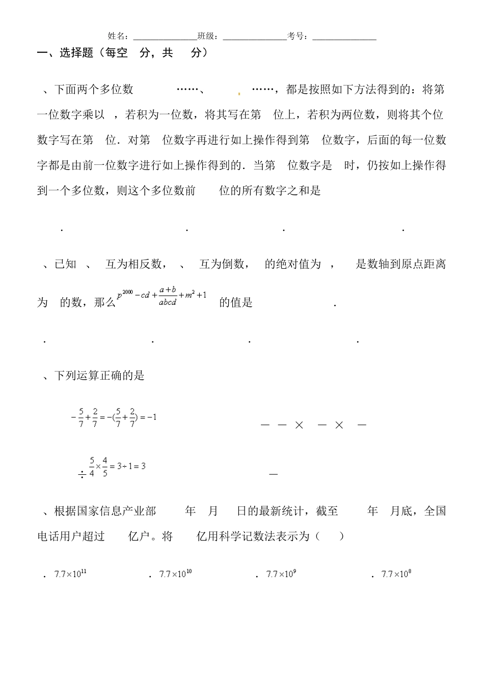 七年级上册有理数、数轴、相反数、绝对值综合测试含答案_第1页