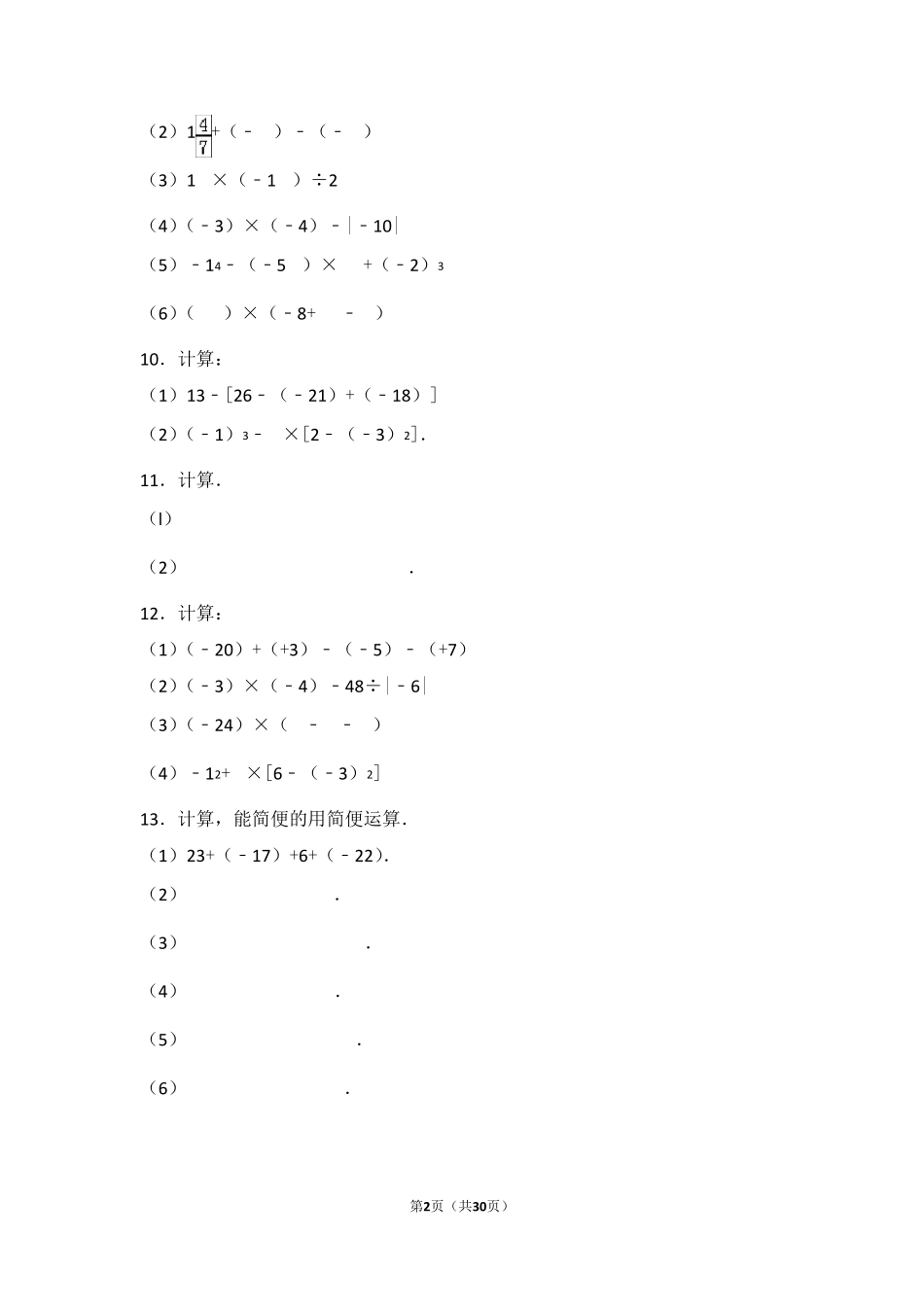 七年级上册有理数混合运算专题练习_第2页