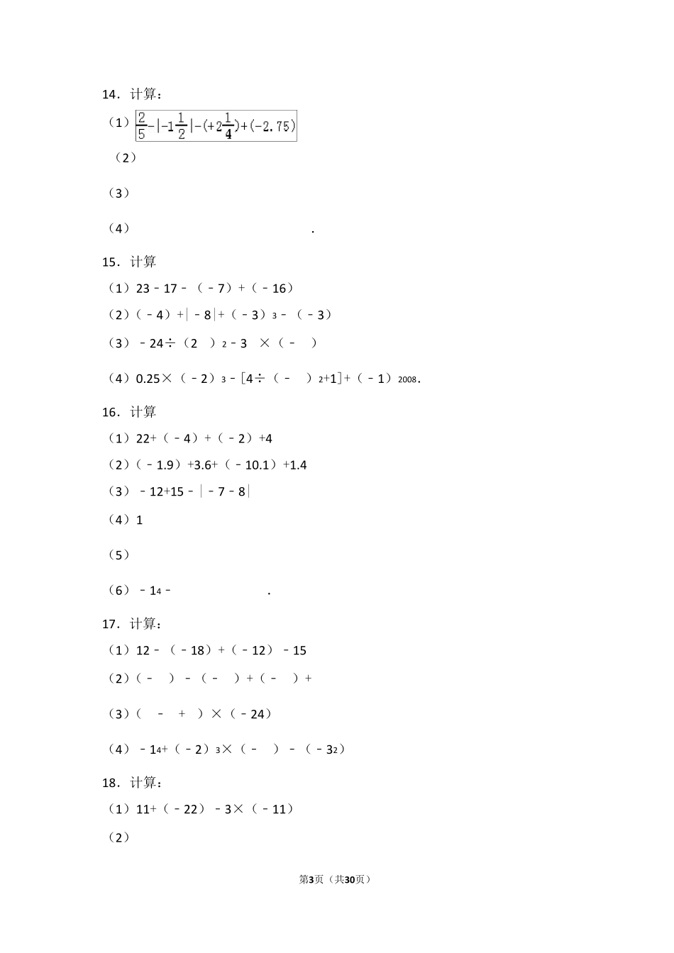 七年级上册有理数混合运算专题练习_第3页