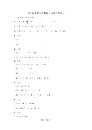 七年级上册有理数混合运算专题练习