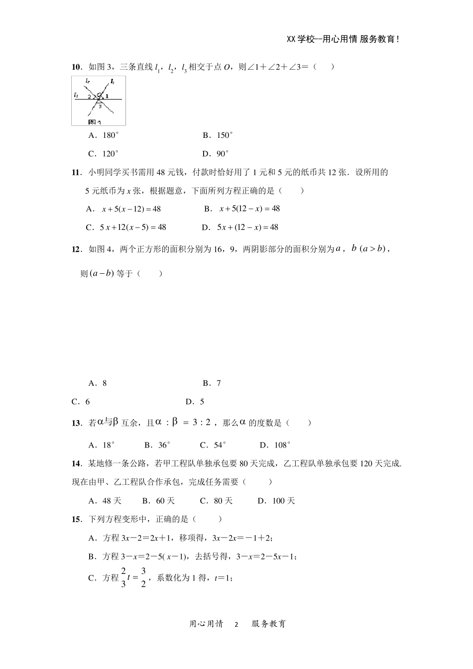 七年级上册期末考试数学试卷含答案_第2页