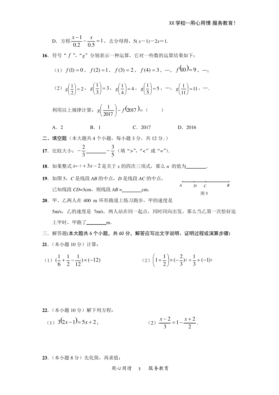 七年级上册期末考试数学试卷含答案_第3页