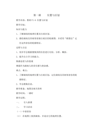 七年级上册湖南地方文化常识教案