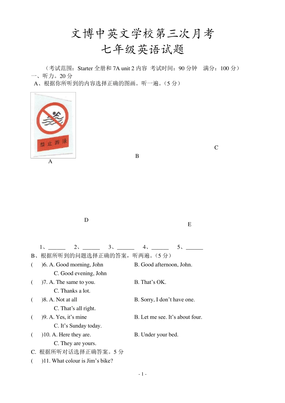 七年级上册牛津版英语多套试卷(含期末及答案)_第1页