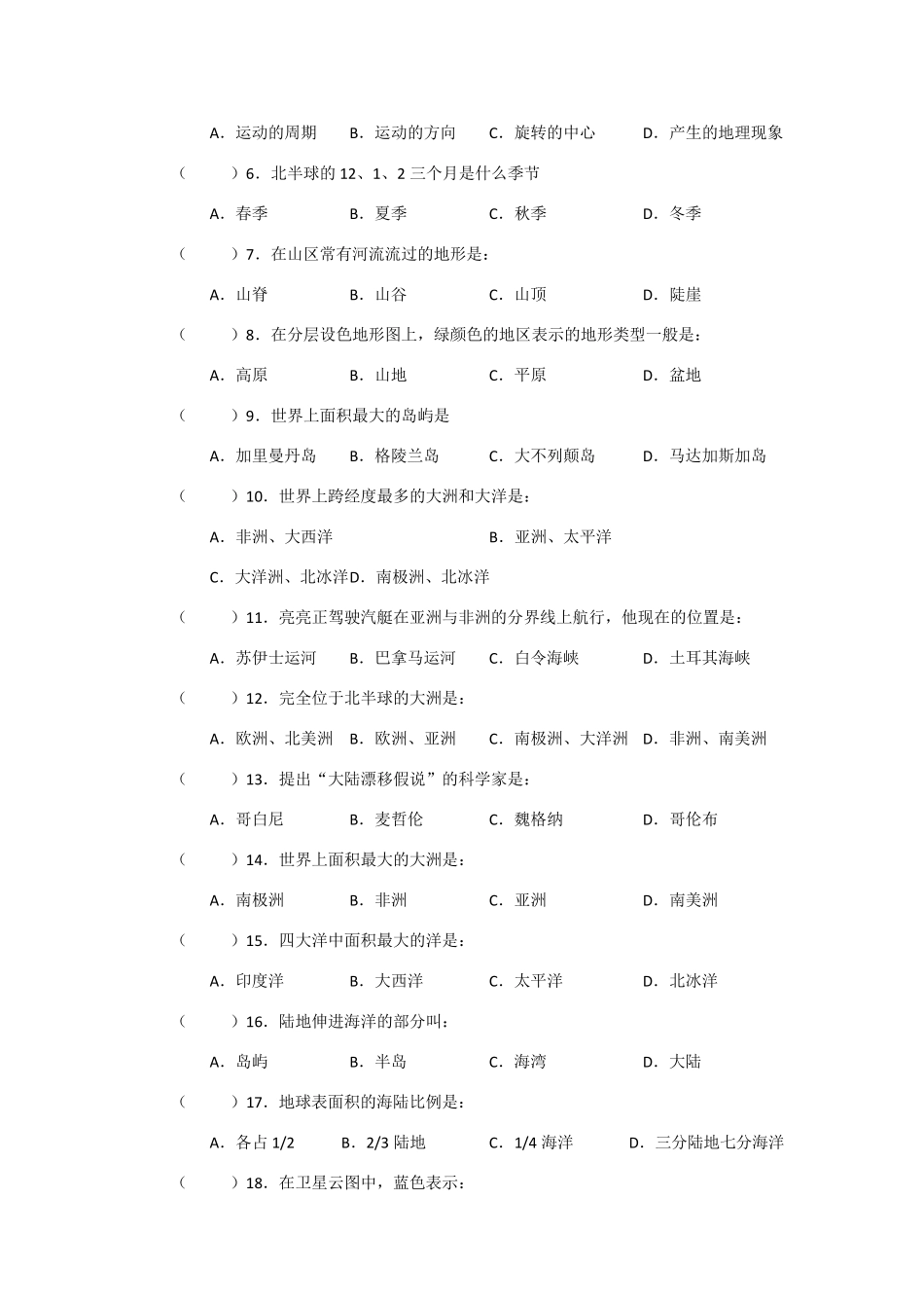 七年级上册湘教版地理期末考试卷及答案_第2页