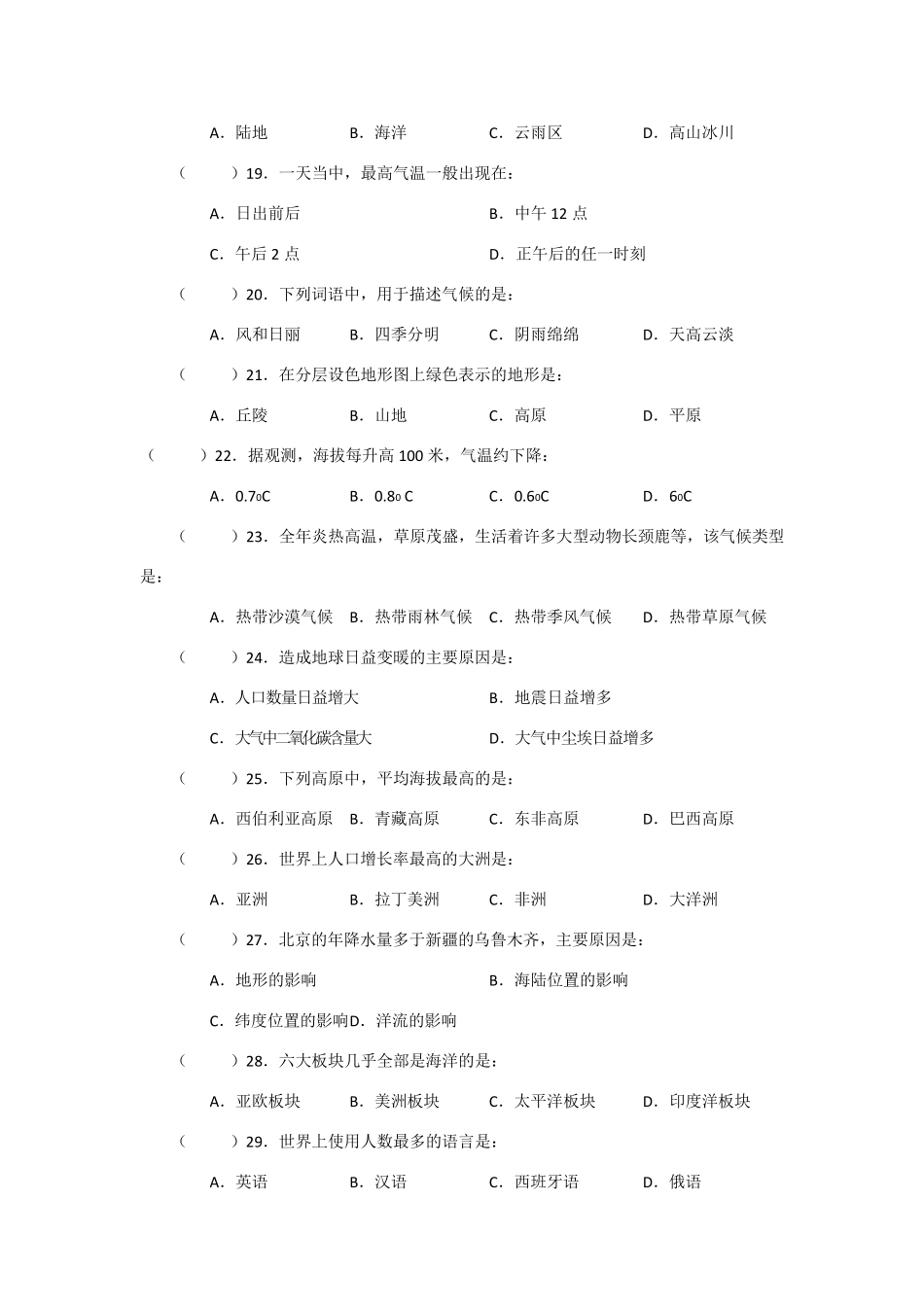 七年级上册湘教版地理期末考试卷及答案_第3页