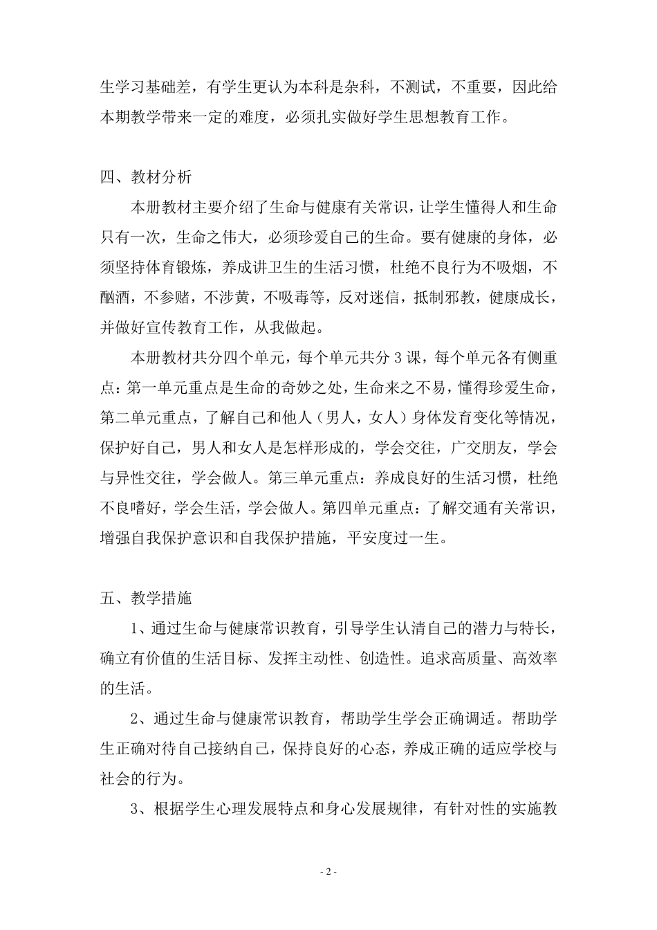 七年级上册生命与健康常识(16课时)_第2页