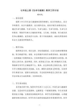 七年级上册生命与健康常识(16课时)