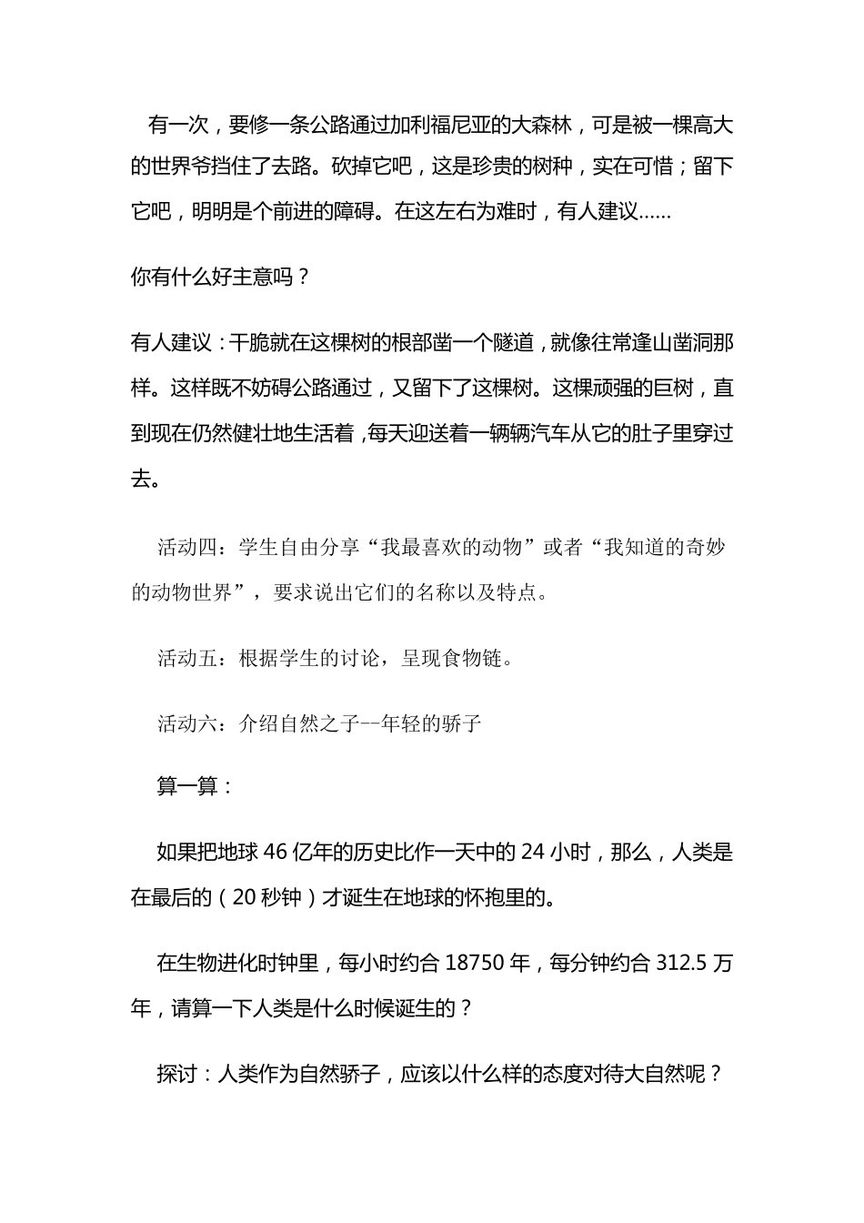 七年级上册生命与健康常识_第2页