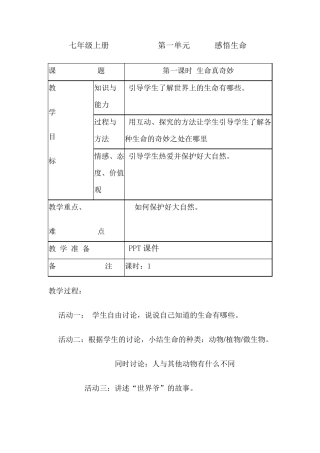 七年级上册生命与健康常识
