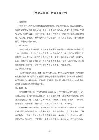 七年级上册生命与健康常识教案
