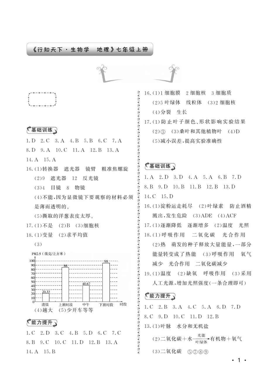 七年级上册生物地理行知天下_第1页