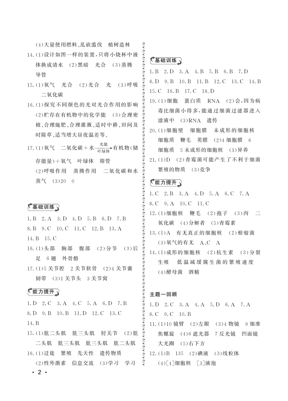 七年级上册生物地理行知天下_第2页