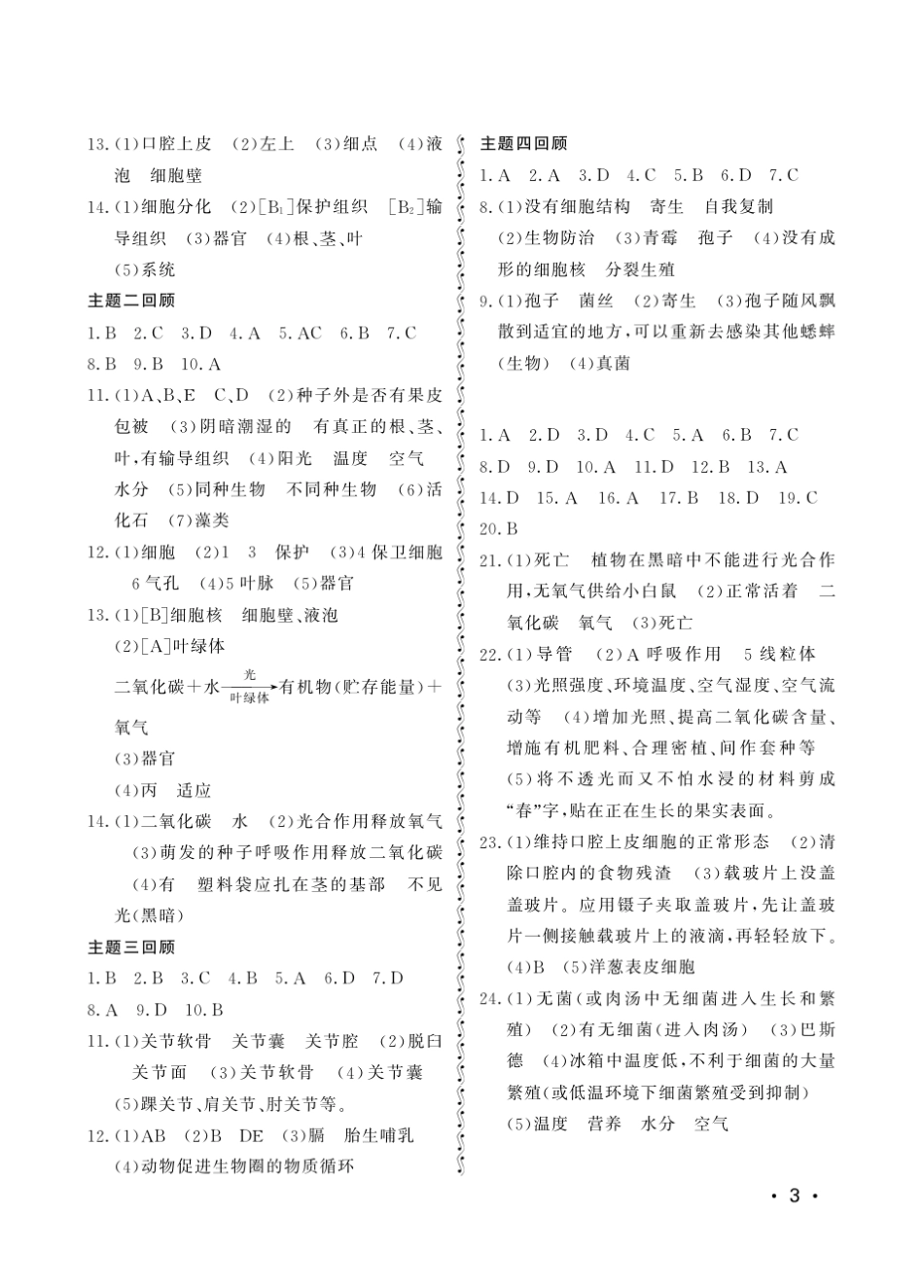 七年级上册生物地理行知天下_第3页