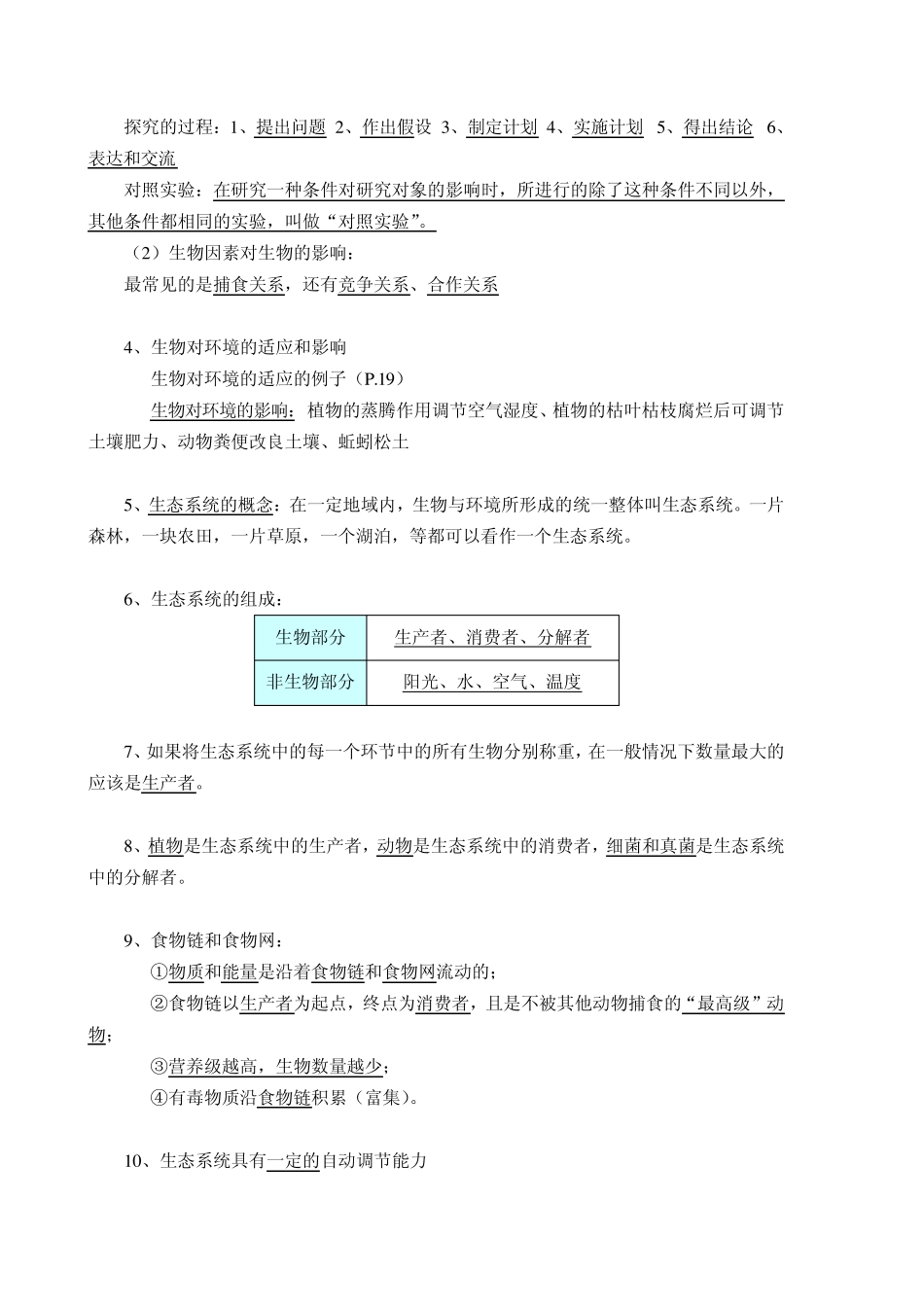 七年级上册生物复习内容汇总_第2页