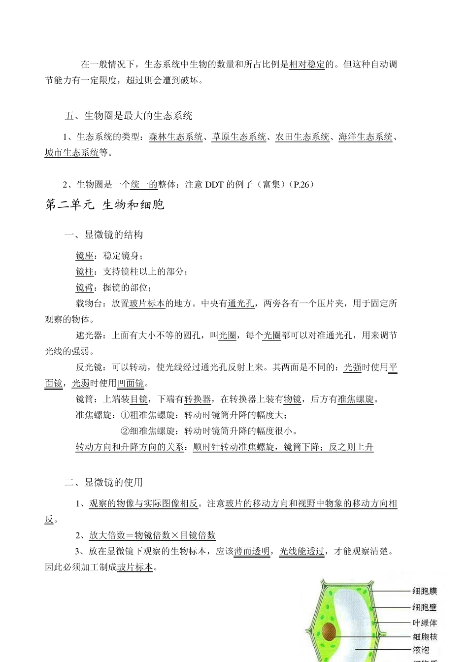 七年级上册生物复习内容汇总_第3页