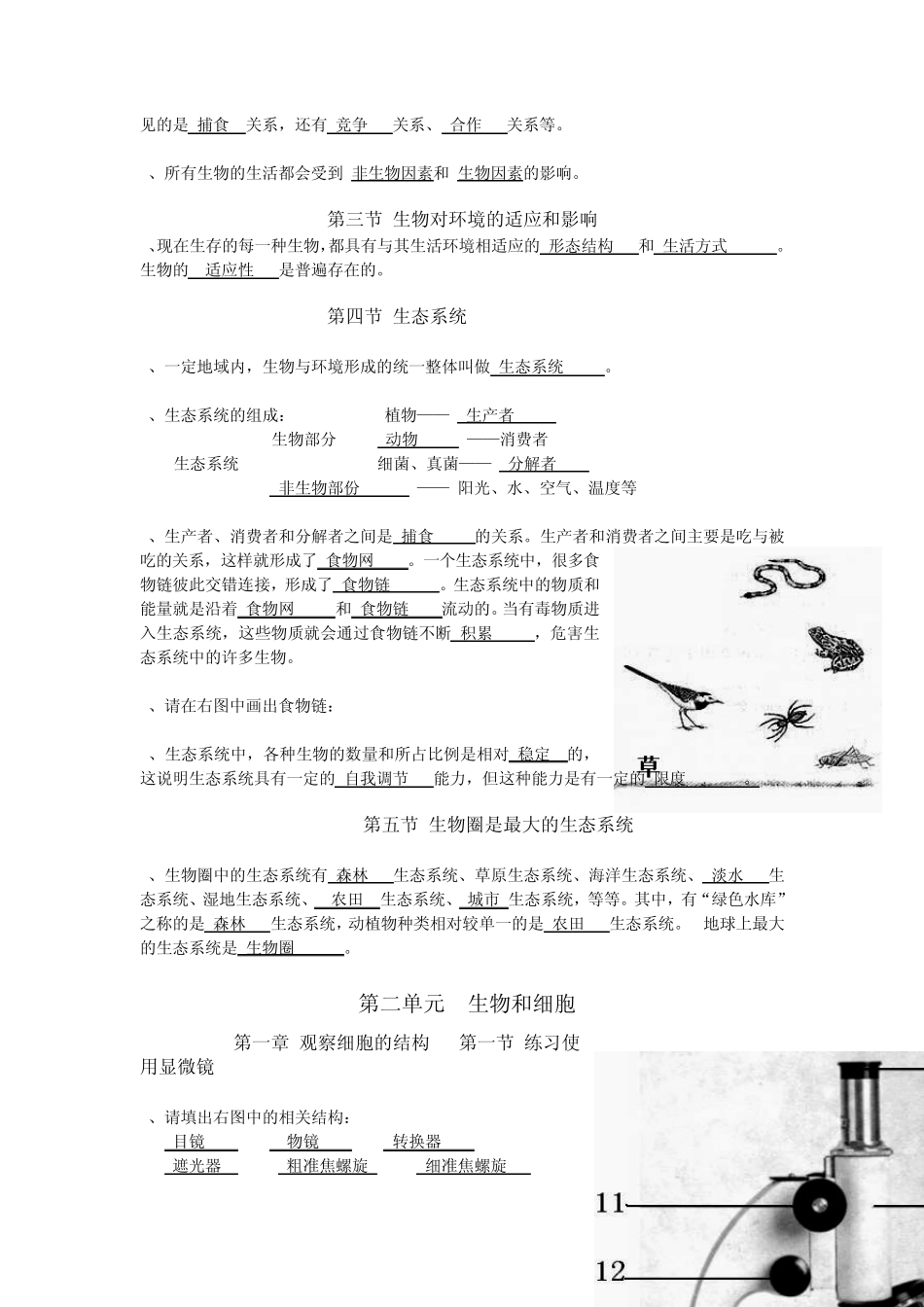 七年级上册生物复习填空重点_第2页