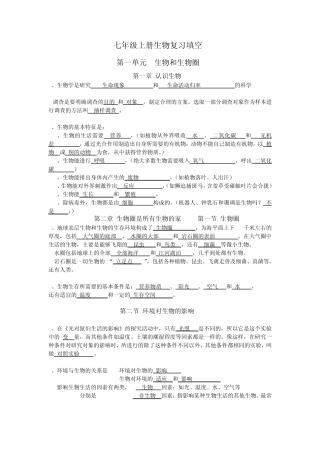 七年级上册生物复习填空重点