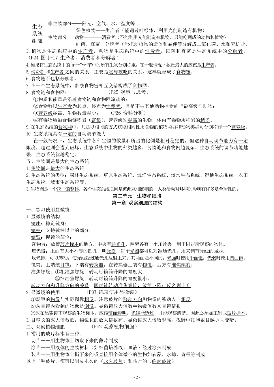 七年级上册生物复习资料_第2页