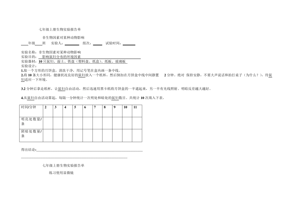 七年级上册生物实验报告单_第2页
