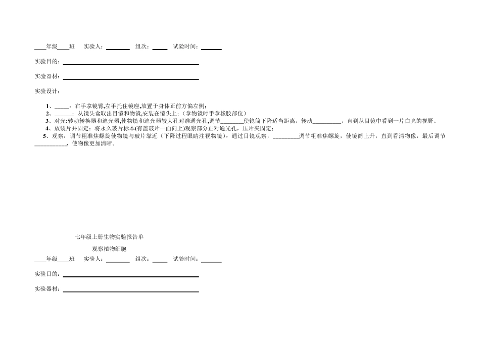 七年级上册生物实验报告单_第3页