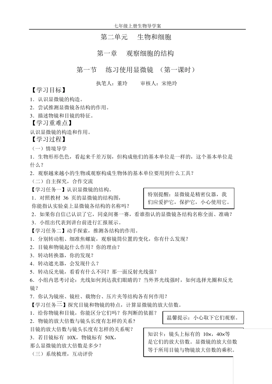 七年级上册生物导学案_第1页