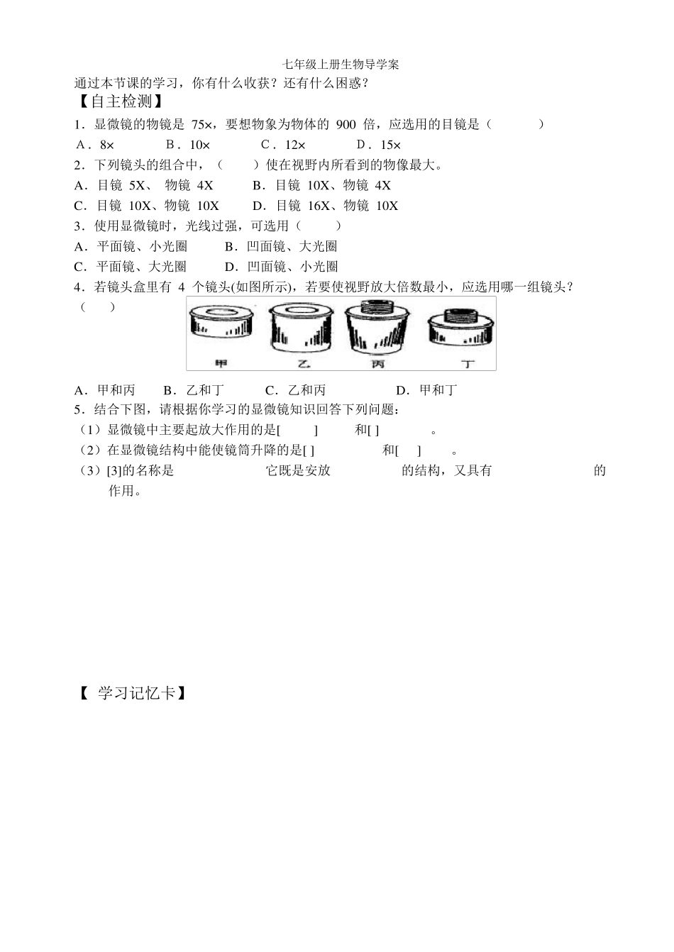 七年级上册生物导学案_第2页
