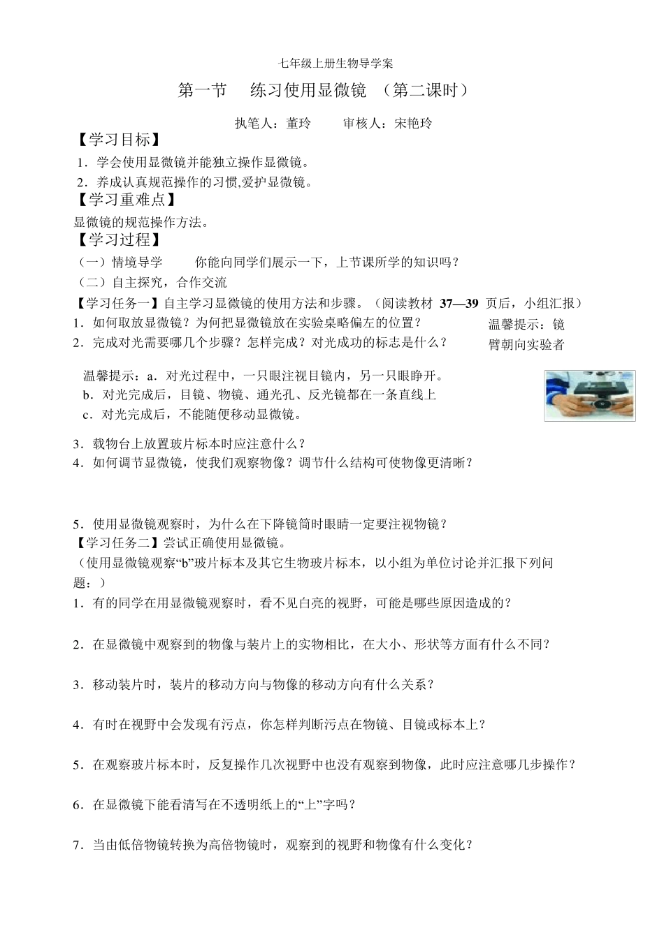 七年级上册生物导学案_第3页