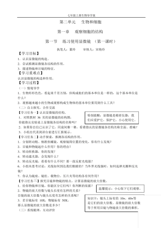 七年级上册生物导学案