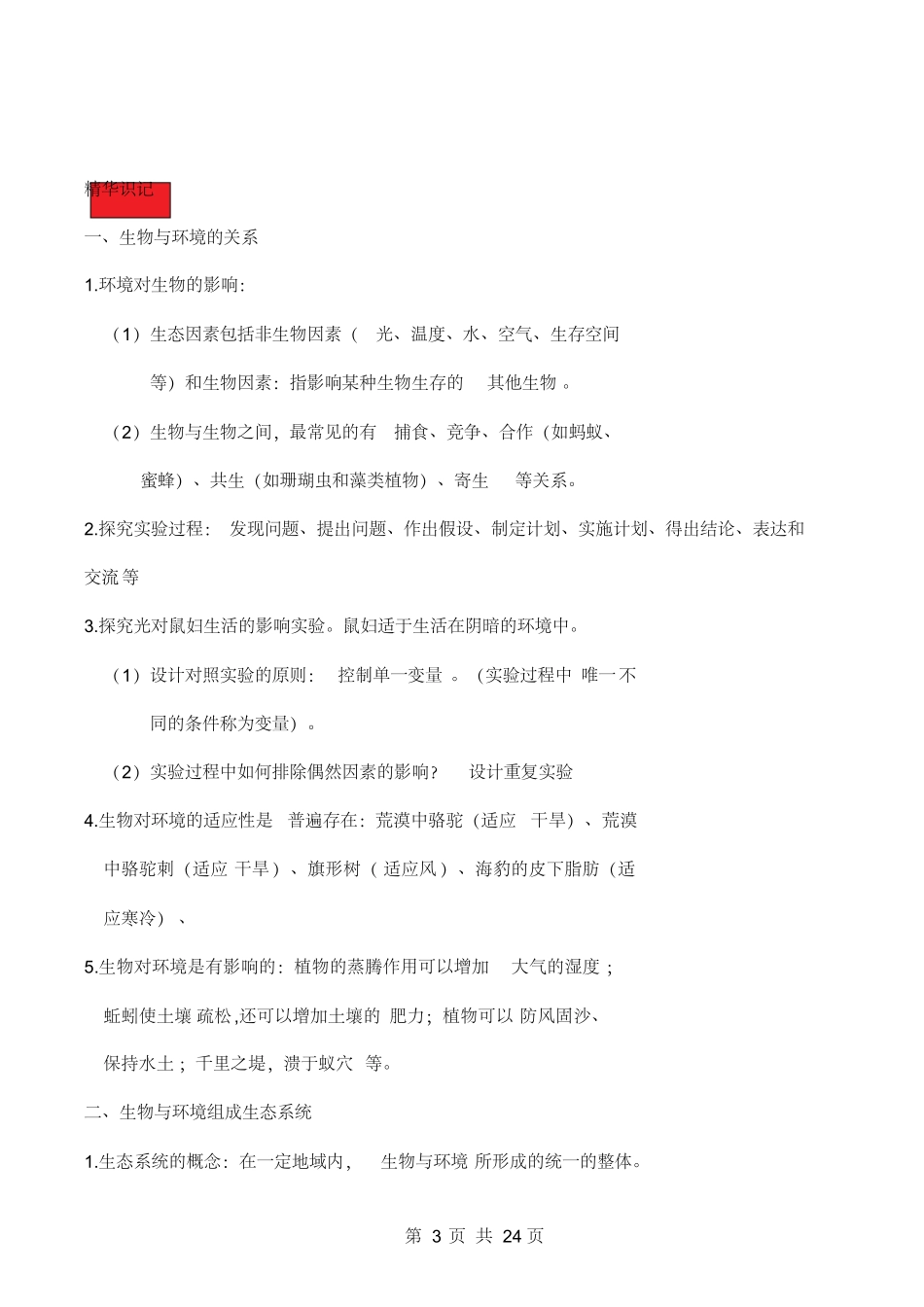 七年级上册生物思维导图+精华知识_第3页