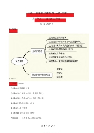 七年级上册生物思维导图+精华知识